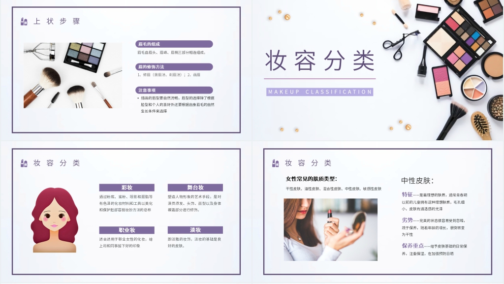 化妆技巧教程培训PPT模板 化妆技巧教程培训PPT模板