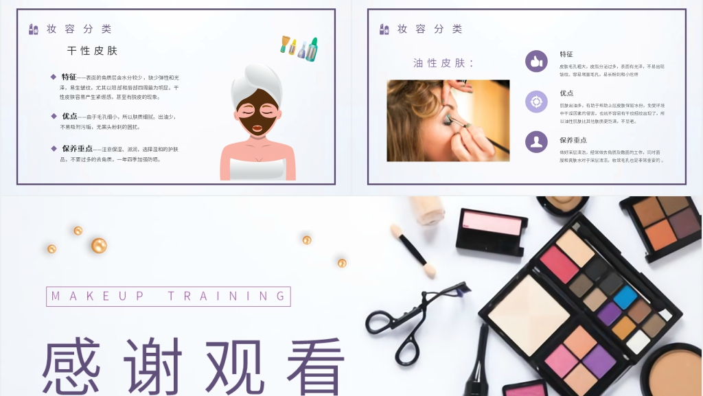 化妆技巧教程培训PPT模板 化妆技巧教程培训PPT模板