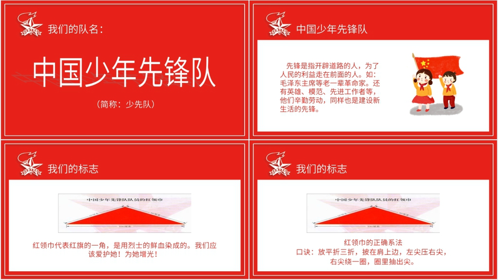 一年级入队知识教育PPT课件 一年级入队知识教育PPT课件