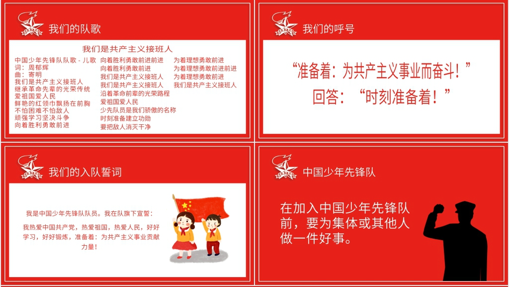 一年级入队知识教育PPT课件 一年级入队知识教育PPT课件