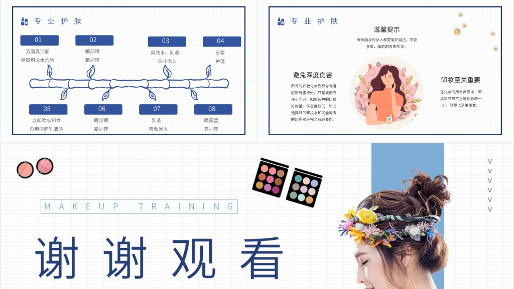 化妆基础理论知识讲解PPT课件 化妆基础理论知识讲解PPT课件