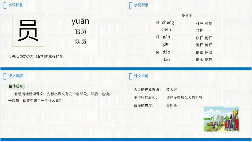 人教版二年级语文上册《曹冲称象》PPT课件 人教版二年级语文上册《曹冲称象》PPT课件
