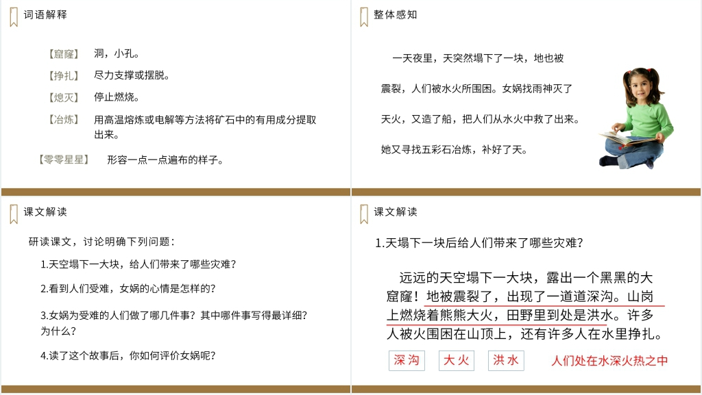 人教版四年级语文上册《女娲补天》教案PPT课件 人教版四年级语文上册《女娲补天》教案PPT课件