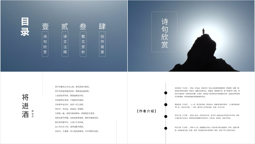 李白《将进酒》教案PPT课件 李白《将进酒》教案PPT课件