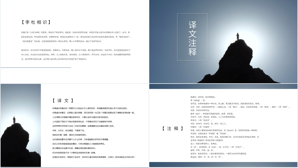 李白《将进酒》教案PPT课件 李白《将进酒》教案PPT课件