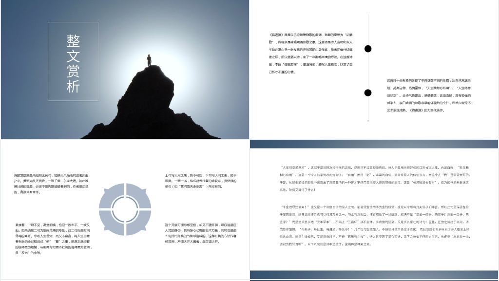 李白《将进酒》教案PPT课件 李白《将进酒》教案PPT课件