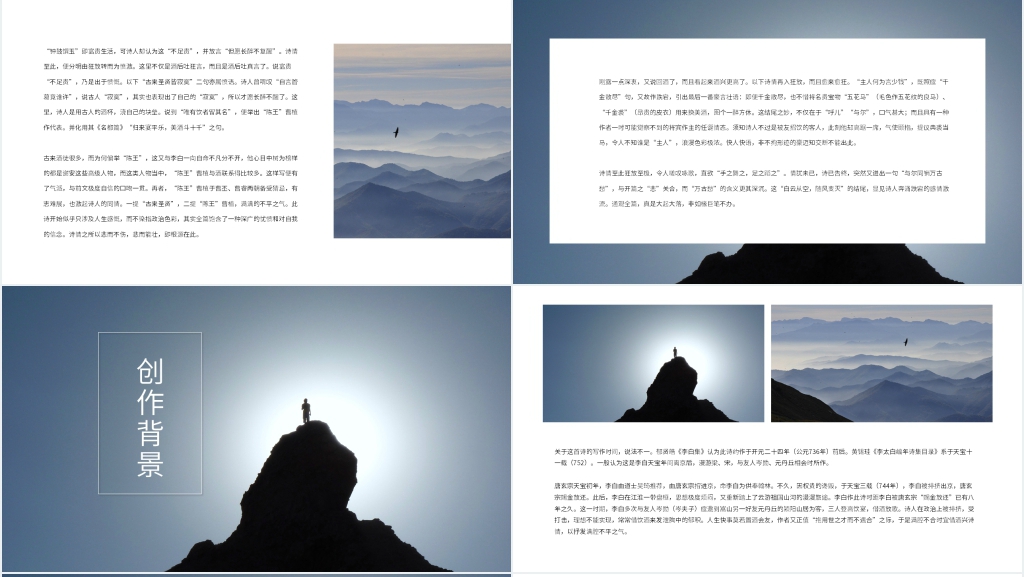 李白《将进酒》教案PPT课件 李白《将进酒》教案PPT课件