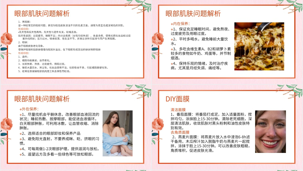 皮肤美容基础PPT课件 皮肤美容基础PPT课件