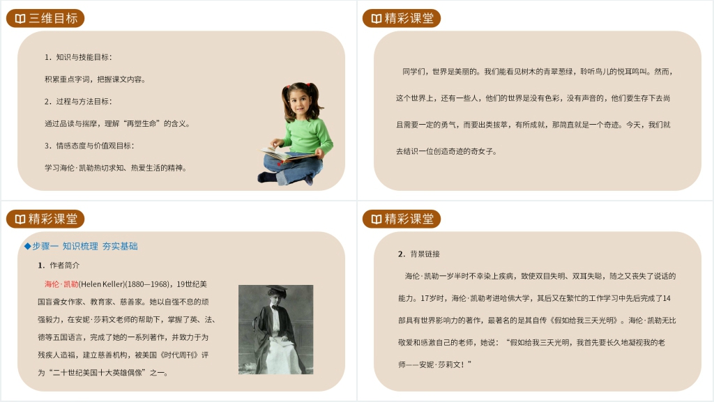 人教版七年级语文上册《再塑生命的人》课文优秀教案PPT课件 人教版七年级语文上册《再塑生命的人》课文优秀教案PPT课件