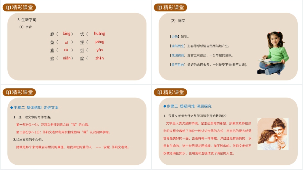 人教版七年级语文上册《再塑生命的人》课文优秀教案PPT课件 人教版七年级语文上册《再塑生命的人》课文优秀教案PPT课件