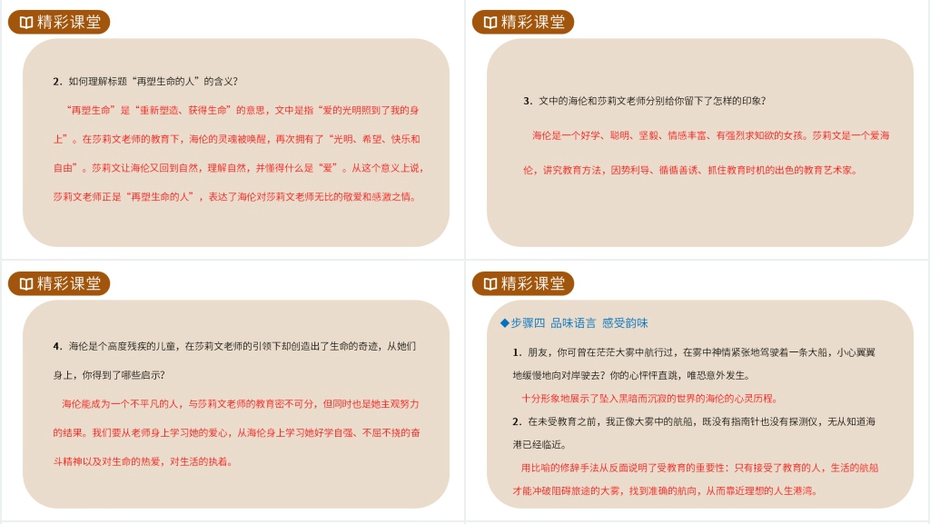 人教版七年级语文上册《再塑生命的人》课文优秀教案PPT课件 人教版七年级语文上册《再塑生命的人》课文优秀教案PPT课件