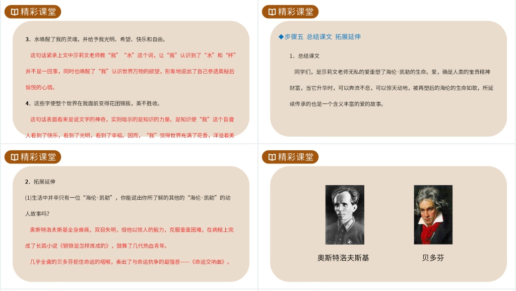人教版七年级语文上册《再塑生命的人》课文优秀教案PPT课件 人教版七年级语文上册《再塑生命的人》课文优秀教案PPT课件