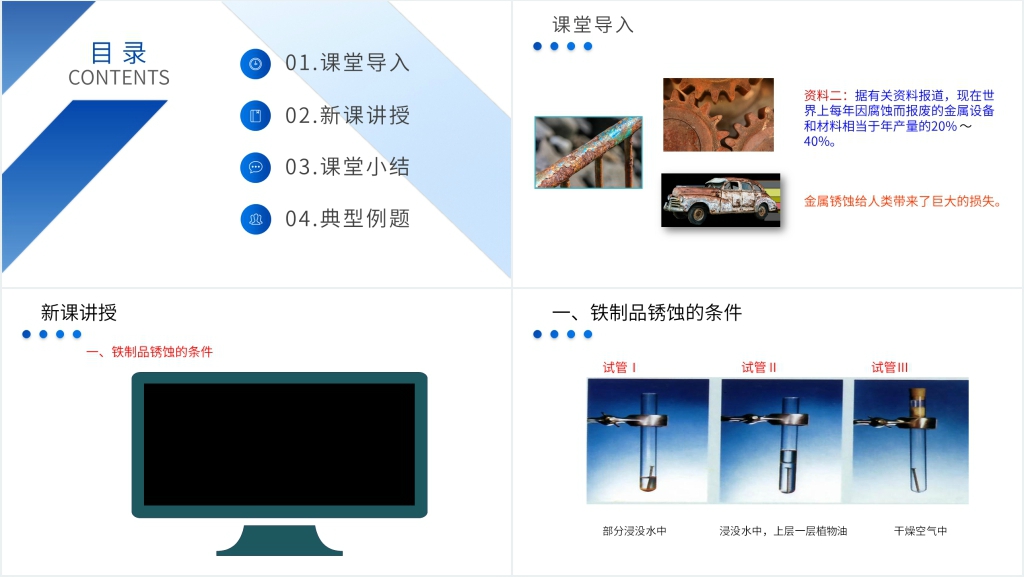 九年级初三下册《金属资源的利用和保护》教学PPT课件 九年级初三下册《金属资源的利用和保护》教学PPT课件