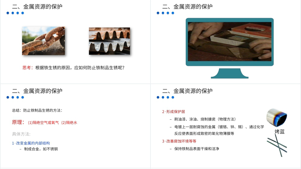 九年级初三下册《金属资源的利用和保护》教学PPT课件 九年级初三下册《金属资源的利用和保护》教学PPT课件