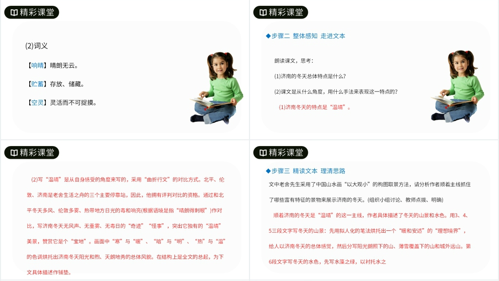 人教版七年级语文上册《济南的冬天》教案PPT课件 人教版七年级语文上册《济南的冬天》教案PPT课件