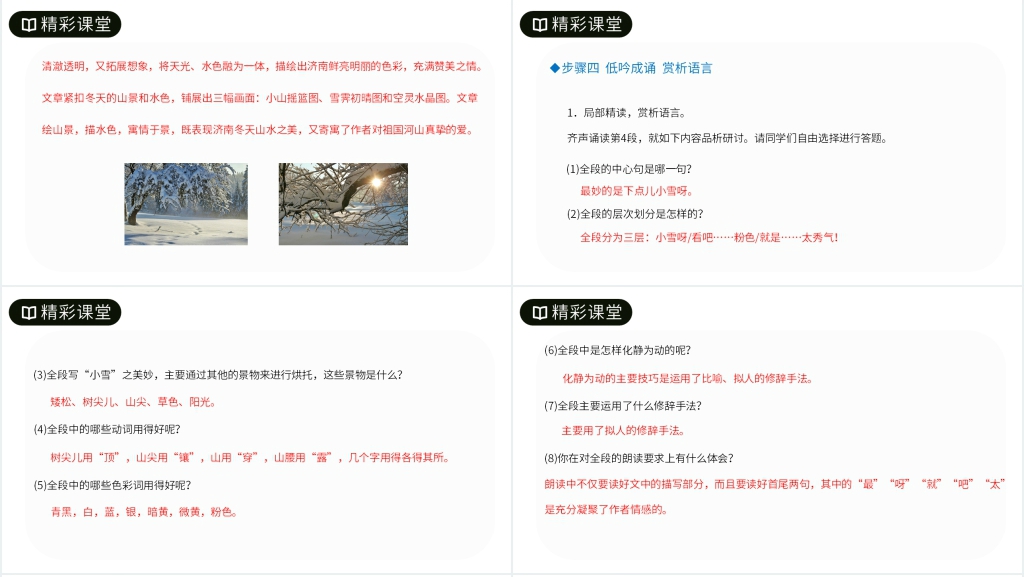 人教版七年级语文上册《济南的冬天》教案PPT课件 人教版七年级语文上册《济南的冬天》教案PPT课件