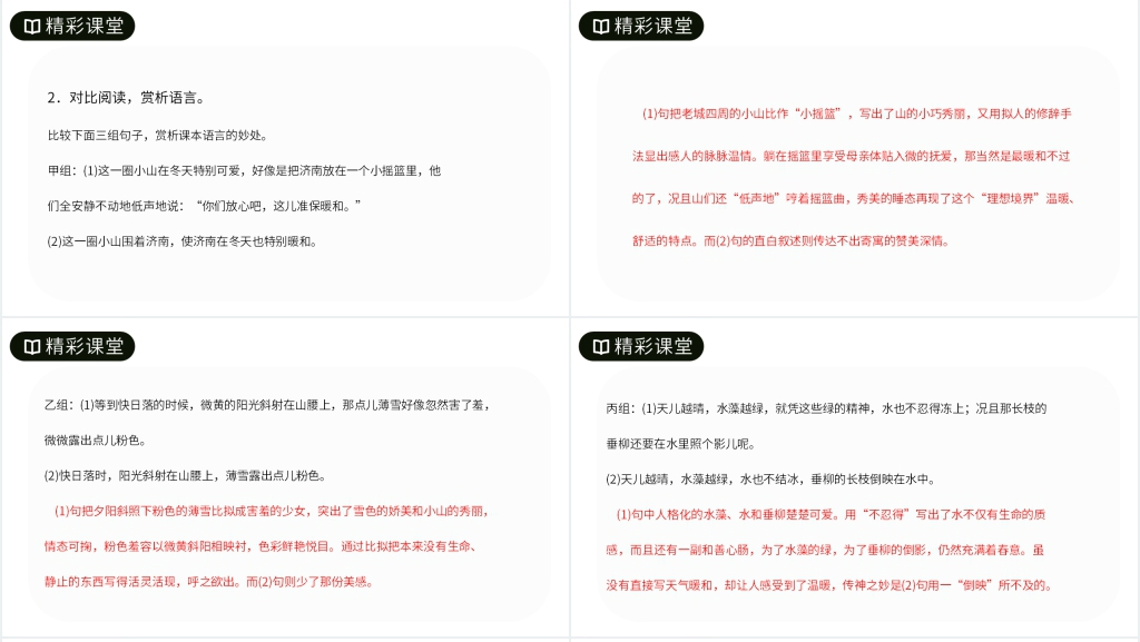 人教版七年级语文上册《济南的冬天》教案PPT课件 人教版七年级语文上册《济南的冬天》教案PPT课件