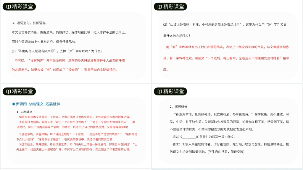 人教版七年级语文上册《济南的冬天》教案PPT课件 人教版七年级语文上册《济南的冬天》教案PPT课件