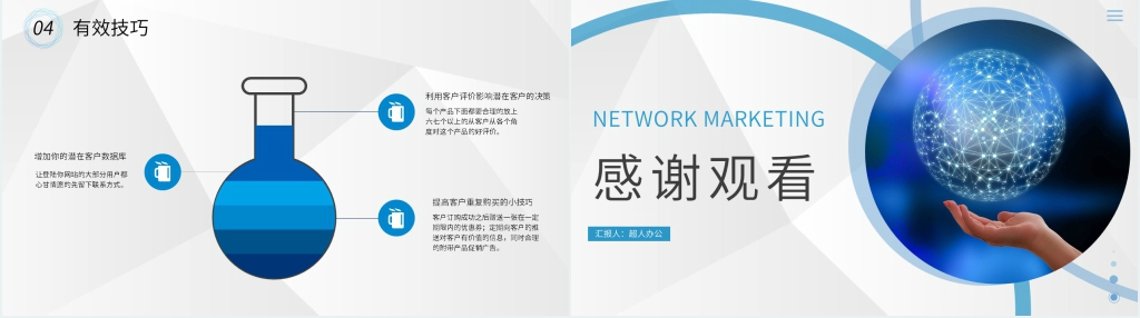企业网络营销案例具体分析PPT 企业网络营销案例具体分析PPT