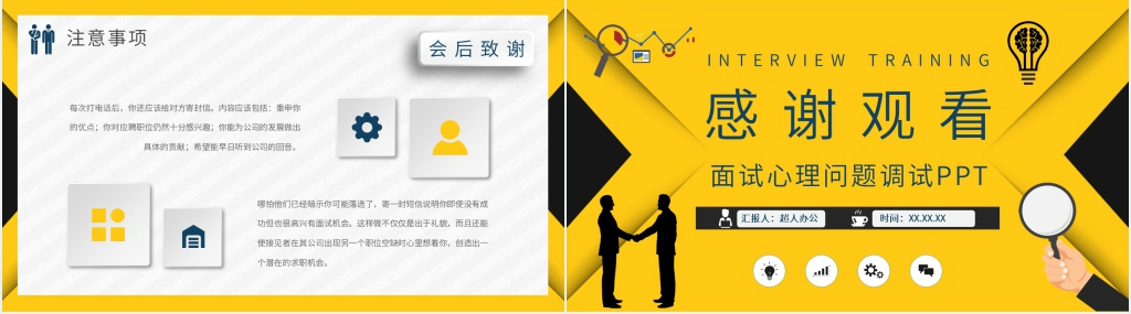 面试心理问题调试PPT模板 面试心理问题调试PPT模板