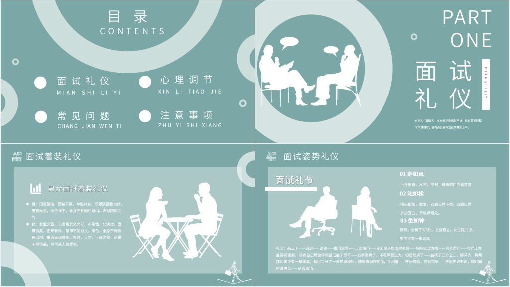 职场小白应聘面试技巧PPT模板 职场小白应聘面试技巧PPT模板