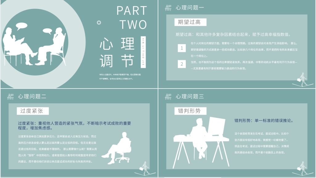 职场小白应聘面试技巧PPT模板 职场小白应聘面试技巧PPT模板