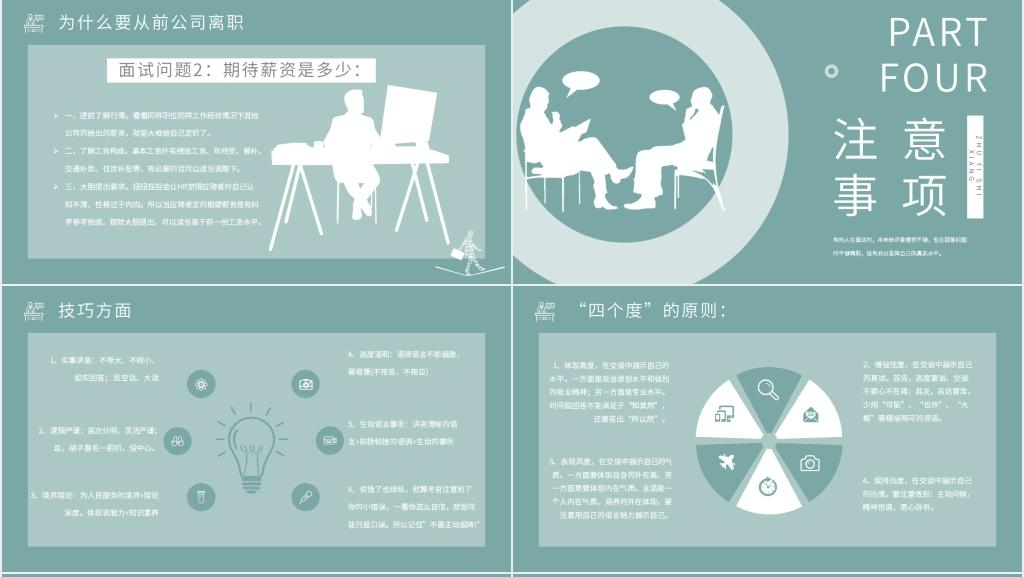 职场小白应聘面试技巧PPT模板 职场小白应聘面试技巧PPT模板