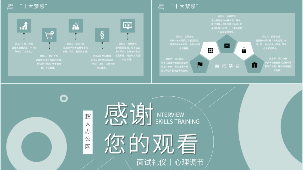 职场小白应聘面试技巧PPT模板 职场小白应聘面试技巧PPT模板