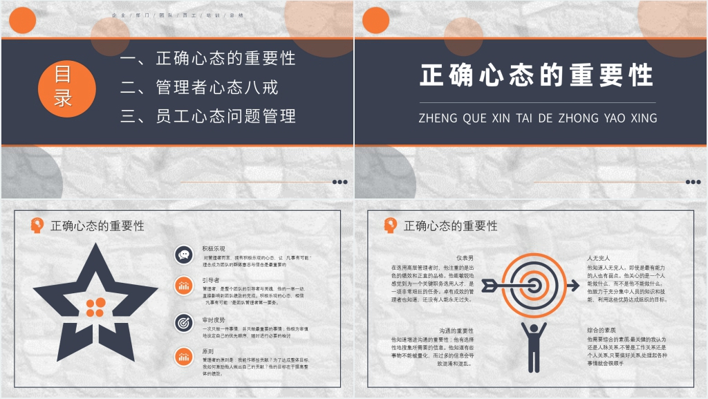 领导和管理者的基本心态PPT模板 领导和管理者的基本心态PPT模板