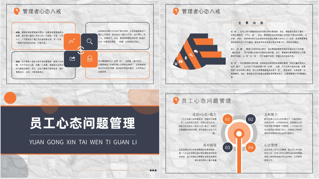 领导和管理者的基本心态PPT模板 领导和管理者的基本心态PPT模板