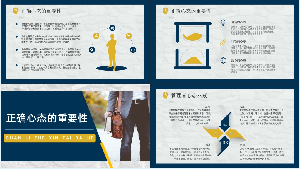 管理者应具备哪些心态和意识PPT模板 管理者应具备哪些心态和意识PPT模板