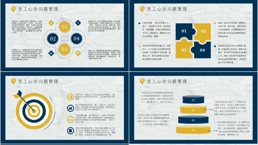 管理者应具备哪些心态和意识PPT模板 管理者应具备哪些心态和意识PPT模板