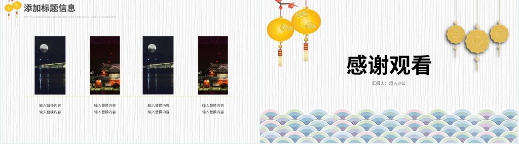 酒店中秋节宣传活动PPT模板 酒店中秋节宣传活动PPT模板