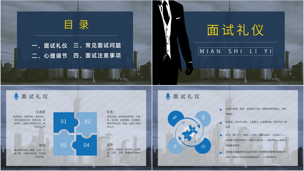 职场小白面试技巧培训PPT模板 职场小白面试技巧培训PPT模板
