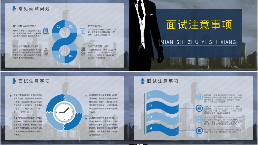 职场小白面试技巧培训PPT模板 职场小白面试技巧培训PPT模板