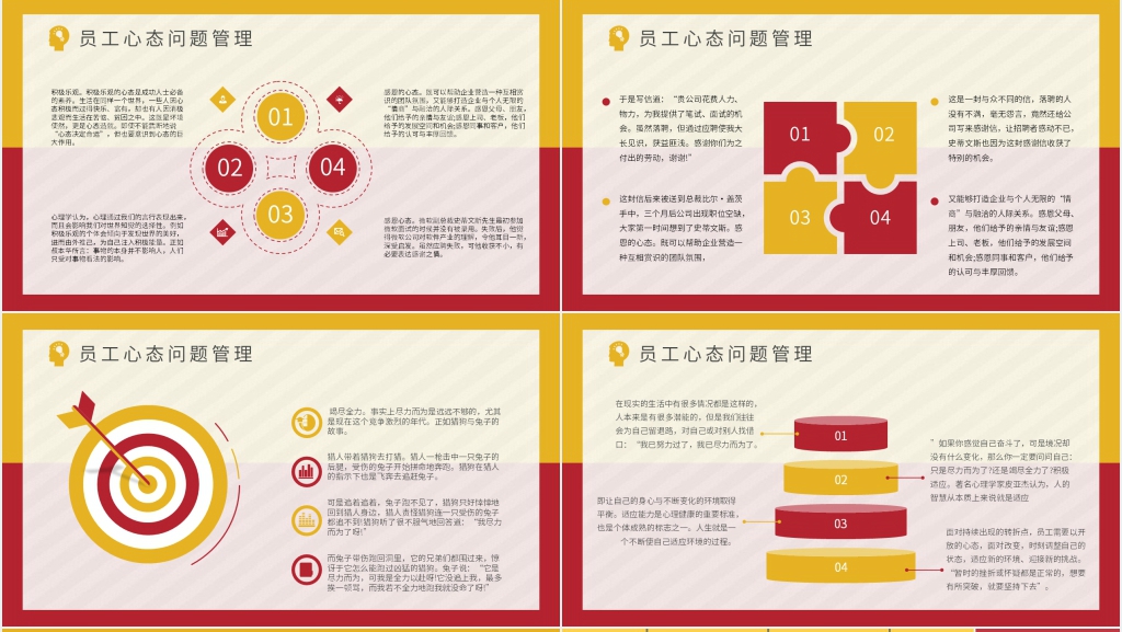 从员工到管理者心态PPT模板 从员工到管理者心态PPT模板