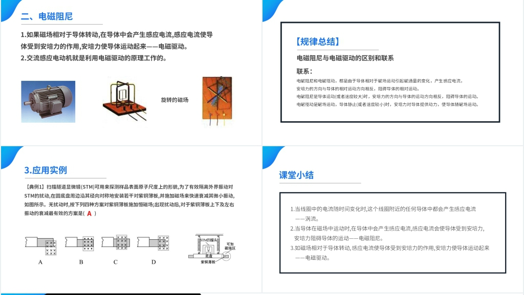 人教版高二物理选修3-2《涡流电磁阻尼和电磁驱动》PPT课件 人教版高二物理选修3-2《涡流电磁阻尼和电磁驱动》PPT课件