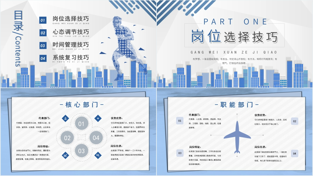 公考资料报考指南技巧PPT模板 公考资料报考指南技巧PPT模板
