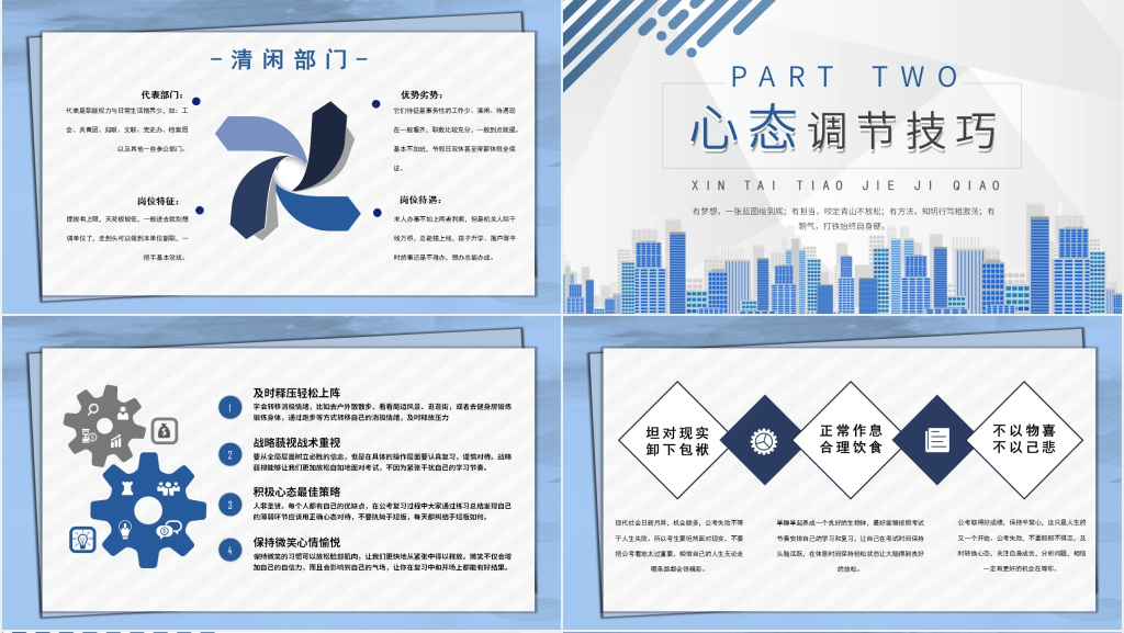 公考资料报考指南技巧PPT模板 公考资料报考指南技巧PPT模板