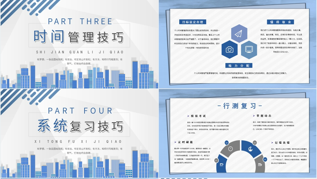 公考资料报考指南技巧PPT模板 公考资料报考指南技巧PPT模板