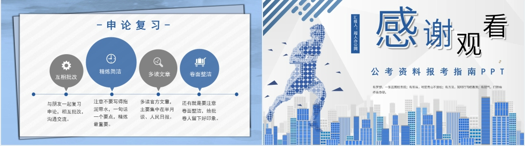 公考资料报考指南技巧PPT模板 公考资料报考指南技巧PPT模板