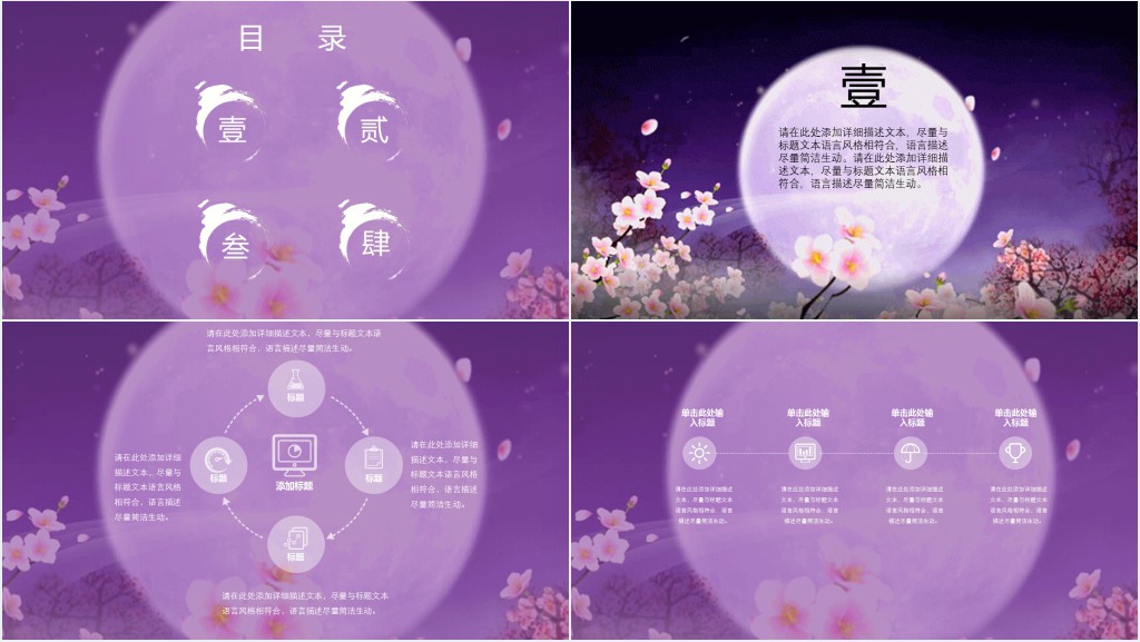 中秋封面高级感PPT模板 中秋封面高级感PPT模板