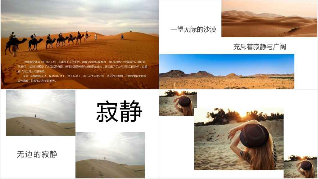 沙漠旅游宣传PPT 沙漠旅游宣传PPT