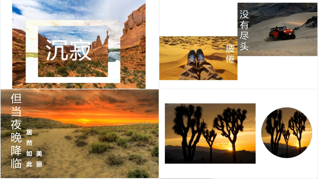 沙漠旅游宣传PPT 沙漠旅游宣传PPT