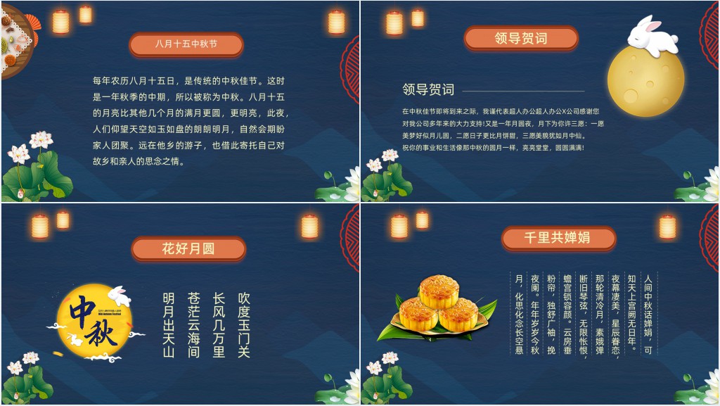 中秋图片素材PPT