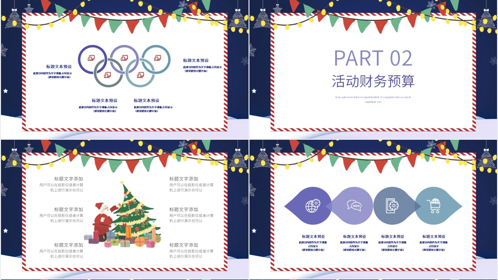 圣诞狂欢夜房产活动方案PPT模板 圣诞狂欢夜房产活动方案PPT模板