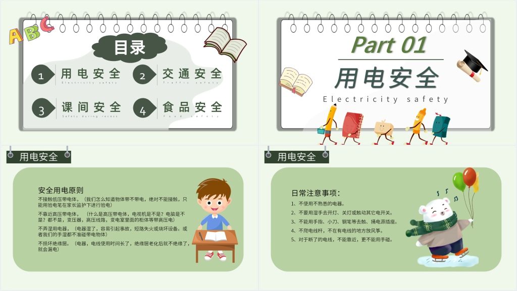 卡通风小学校园安全教育主题队会PPT模板 卡通风小学校园安全教育主题队会PPT模板