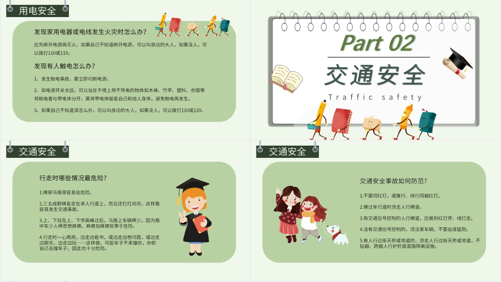 卡通风小学校园安全教育主题队会PPT模板 卡通风小学校园安全教育主题队会PPT模板