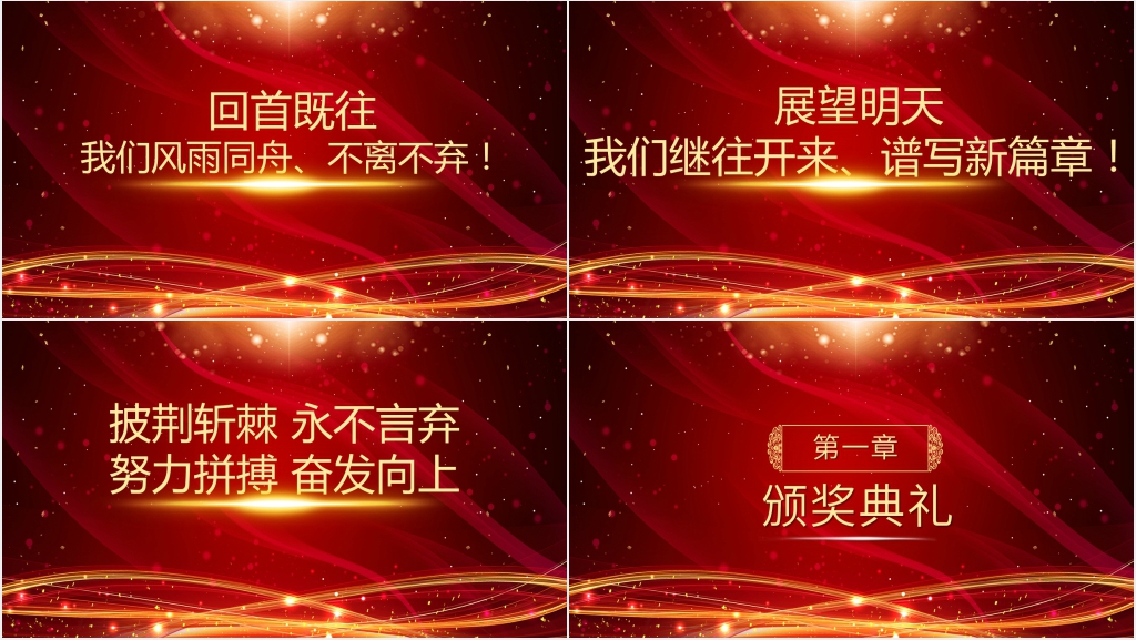 公司年度优秀员工颁奖典礼PPT模板 公司年度优秀员工颁奖典礼PPT模板