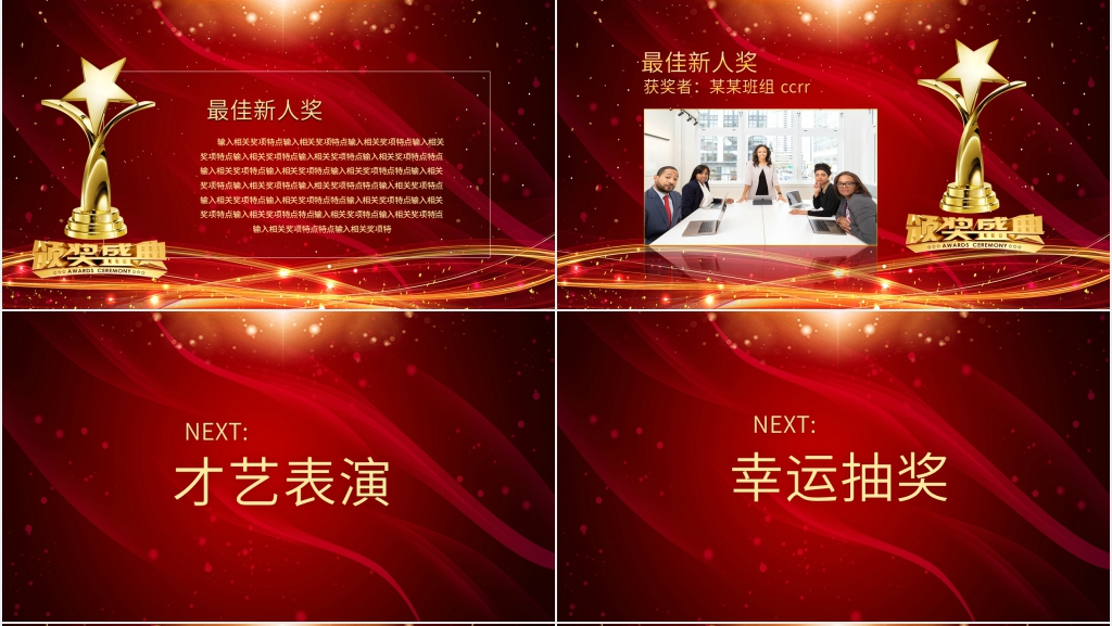 公司年度优秀员工颁奖典礼PPT模板 公司年度优秀员工颁奖典礼PPT模板